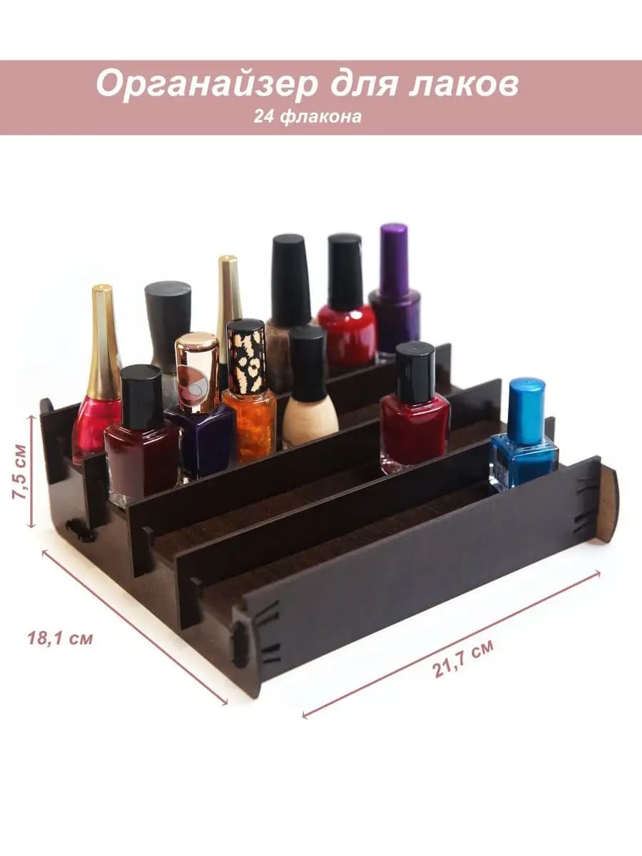 Подставка, органайзер, стеллаж под лаки
