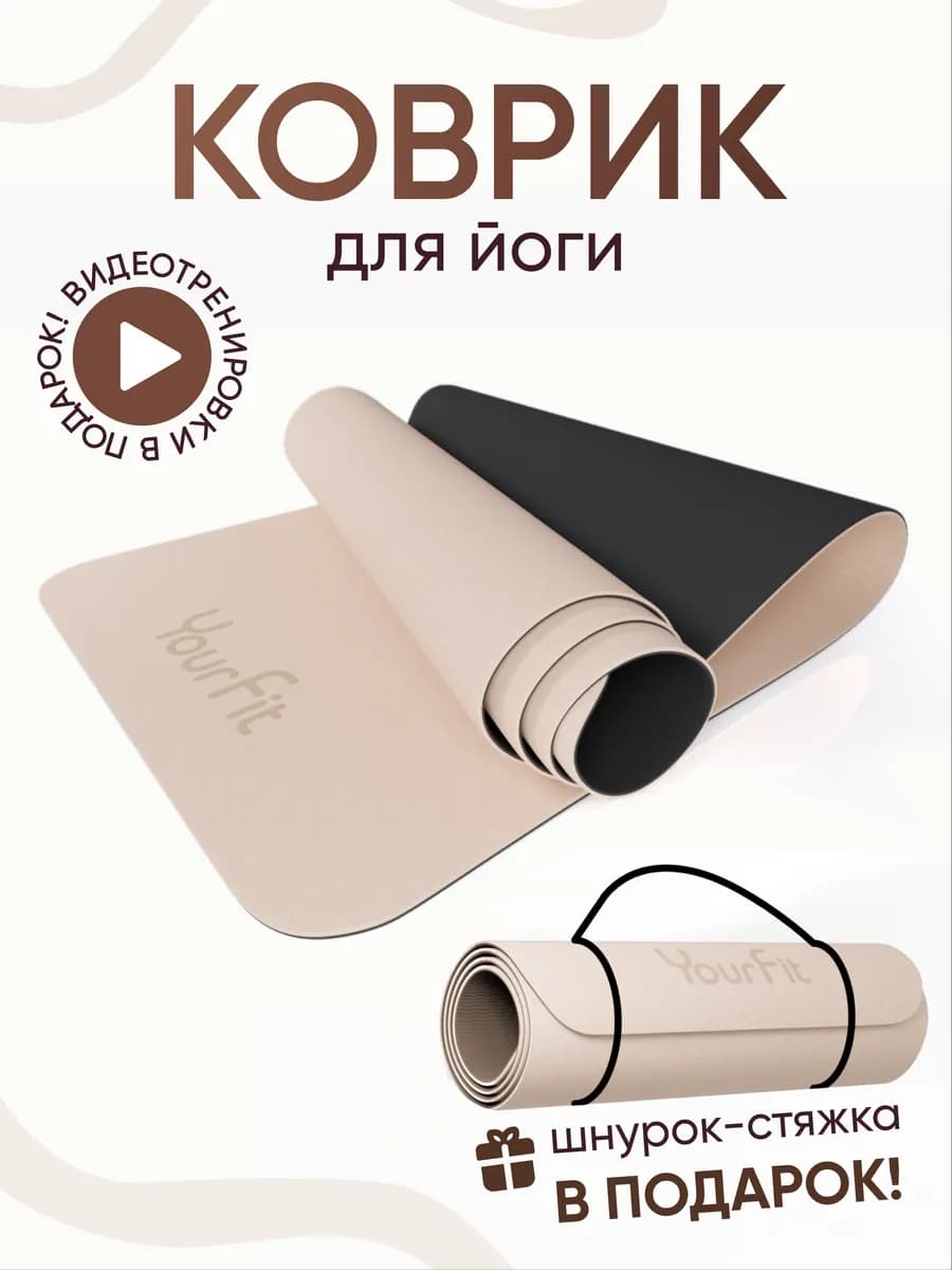 Спортивный коврик для фитнеса и йоги - фото 1