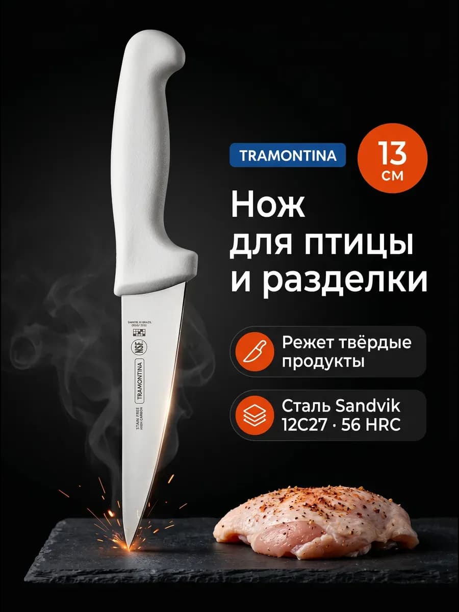 Кухонный нож обвалочный универсальный для мяса и птицы 13 см