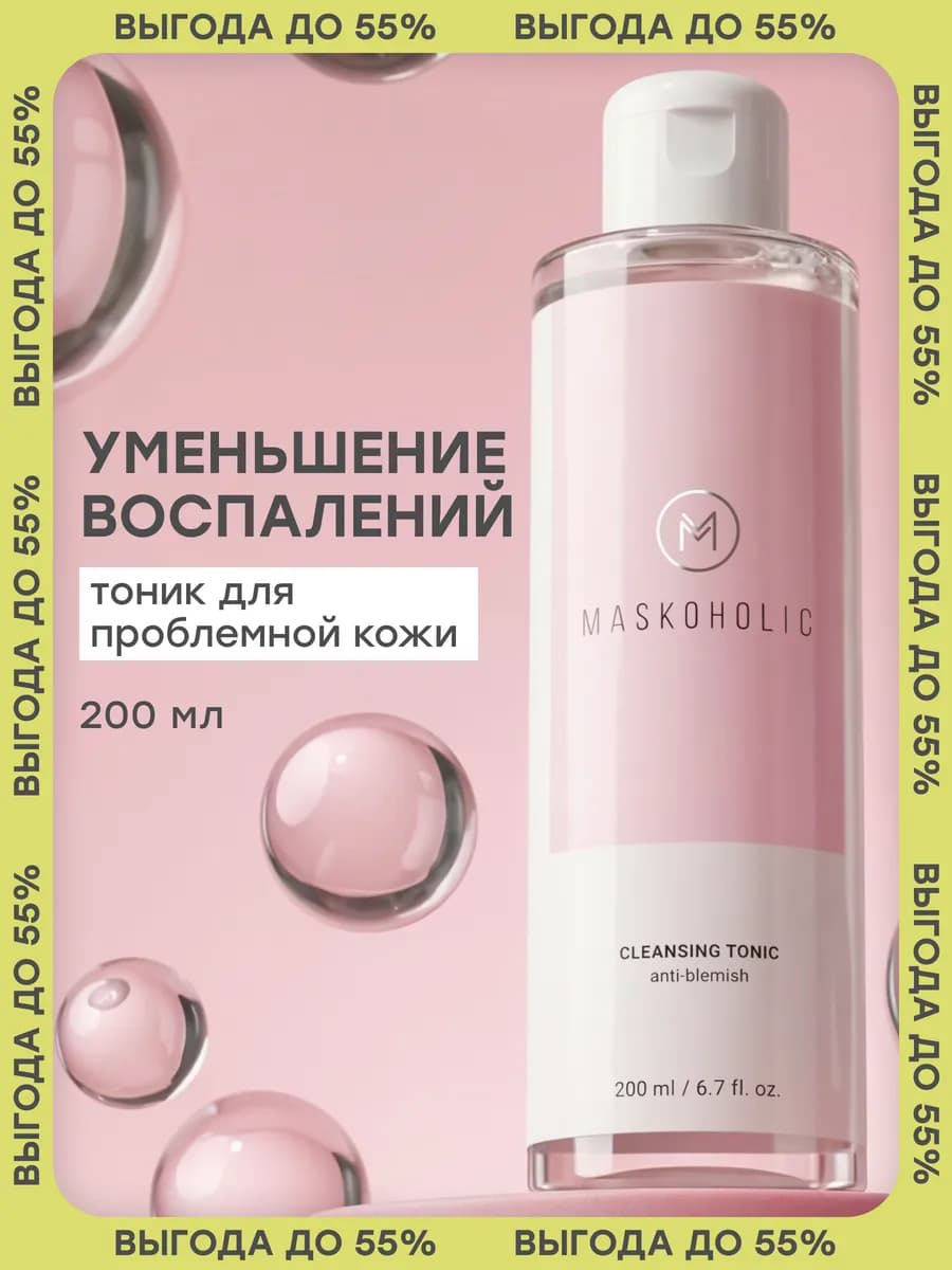 Очищающий тоник для лица