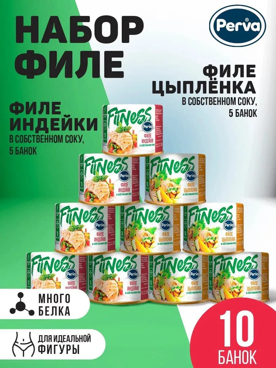 Набор Филе индейки + Филе цыпленка Фитнес - 10 шт