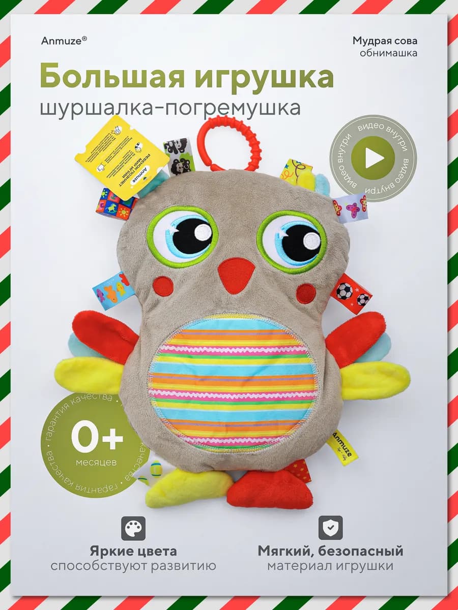 Большая погремушка-шуршалка «Сова» - фото 1