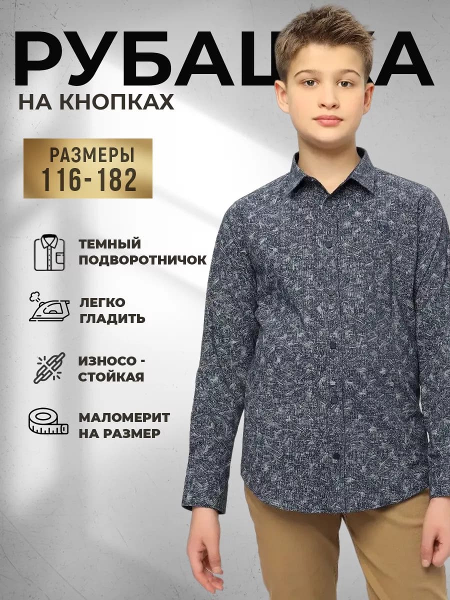 Рубашка на кнопках классическая школьная