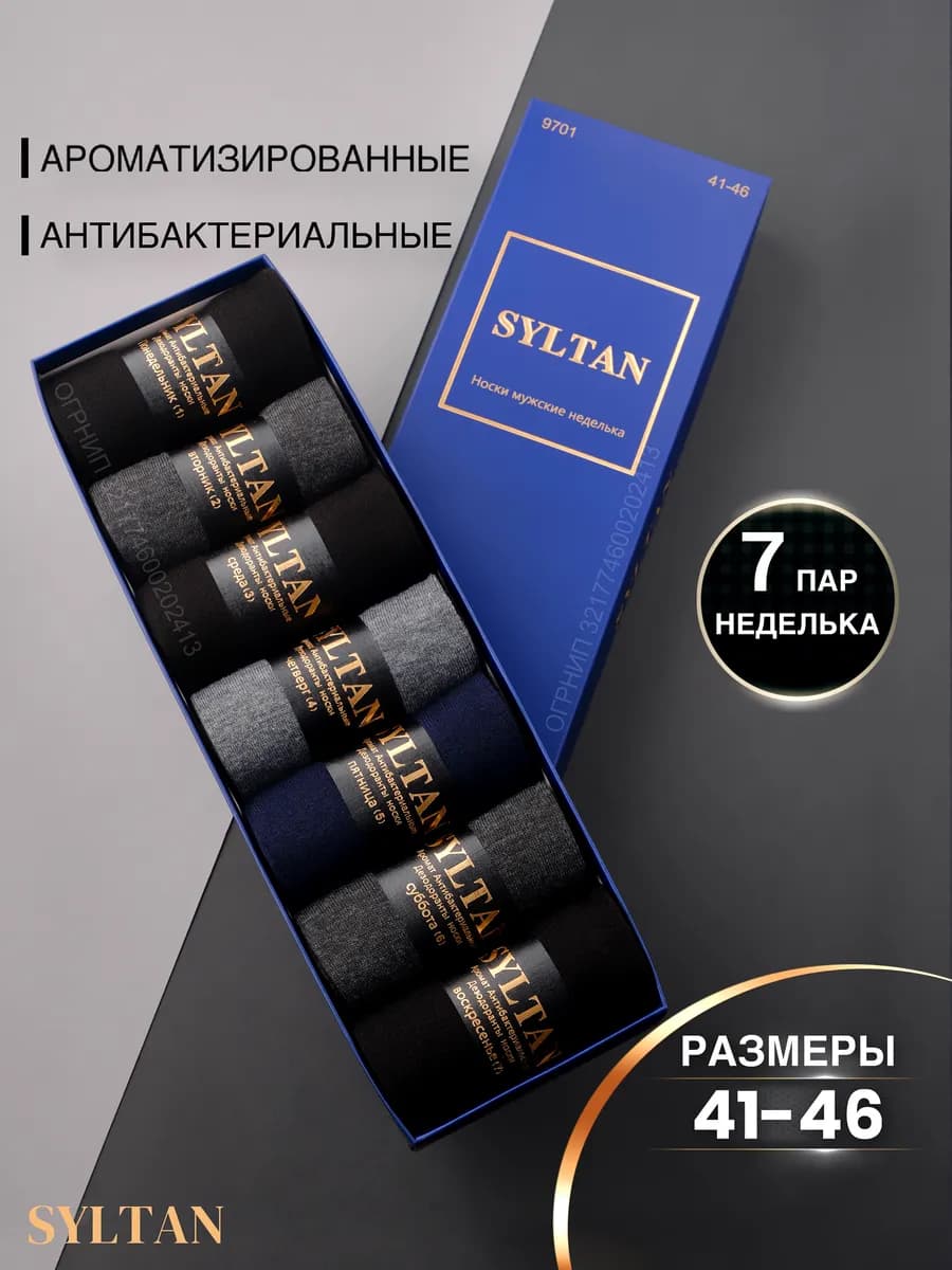 Носки высокие набор в подарочной коробке 7 пар