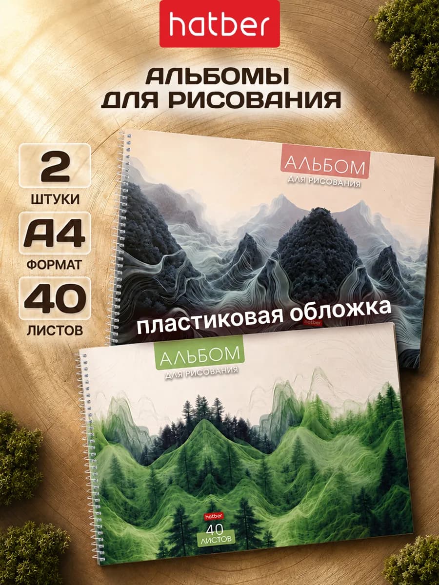 Альбом для рисования 40 листов 2 штуки А4 формат