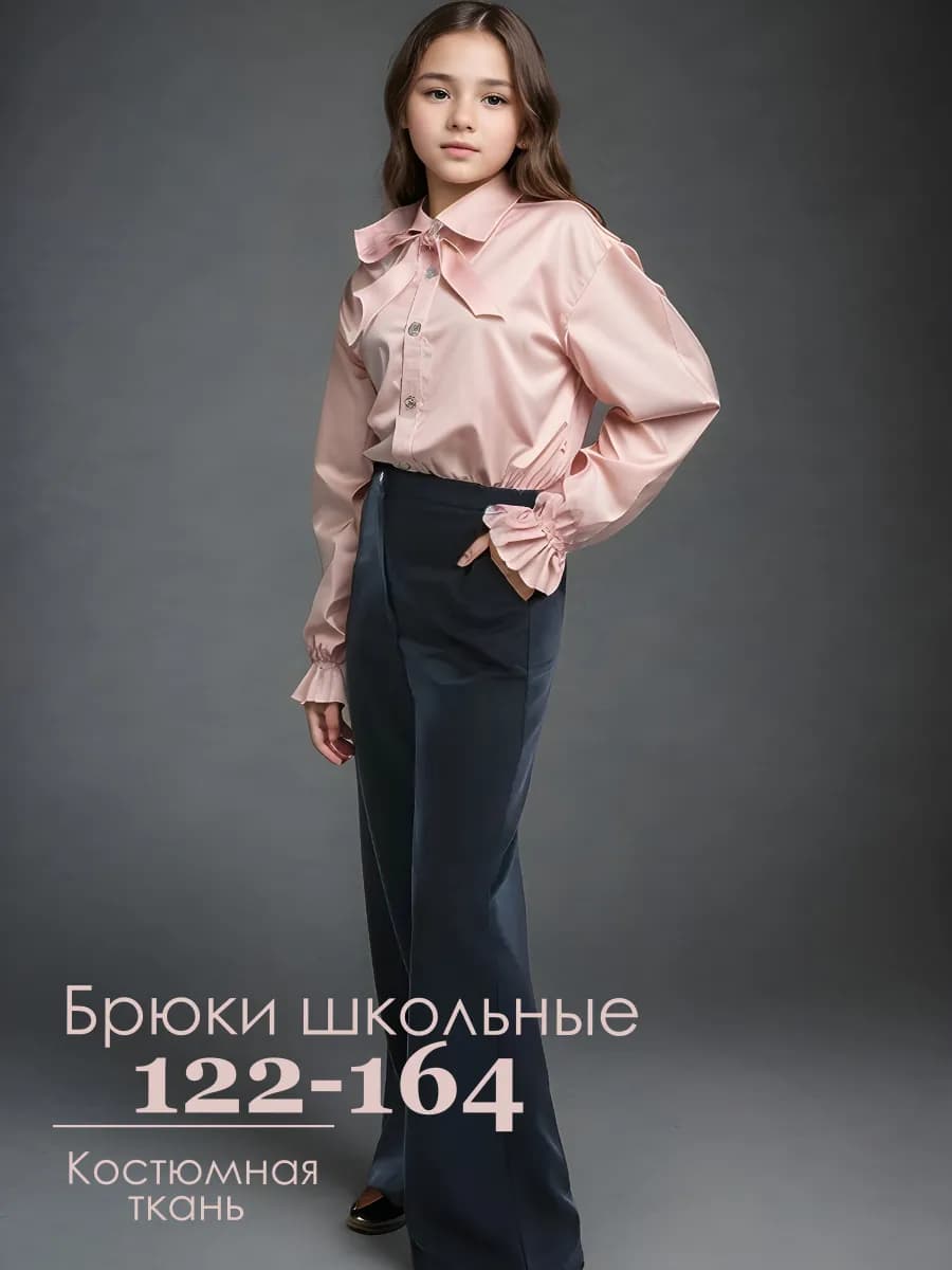 Брюки школьные клеш