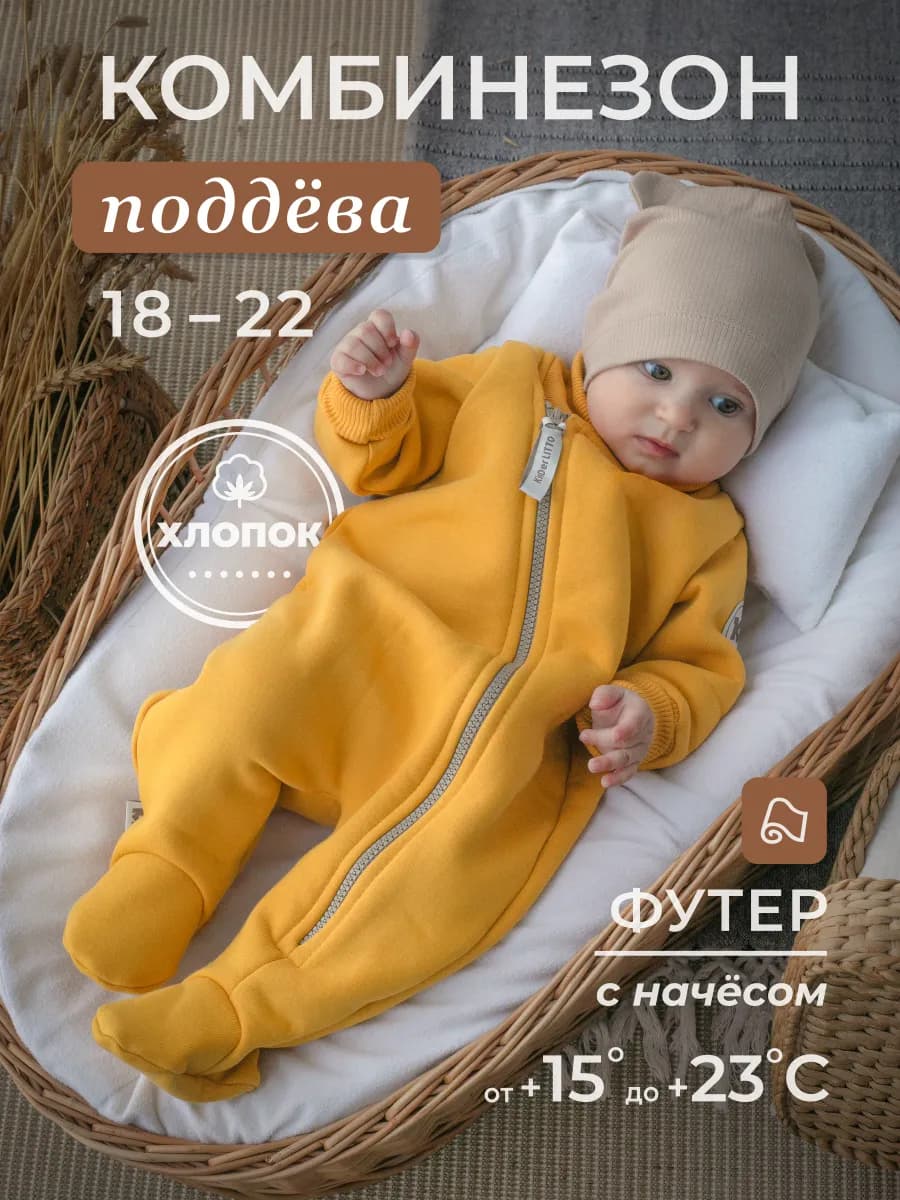 Комбинезон поддева из футера с начесом для новорожденных
