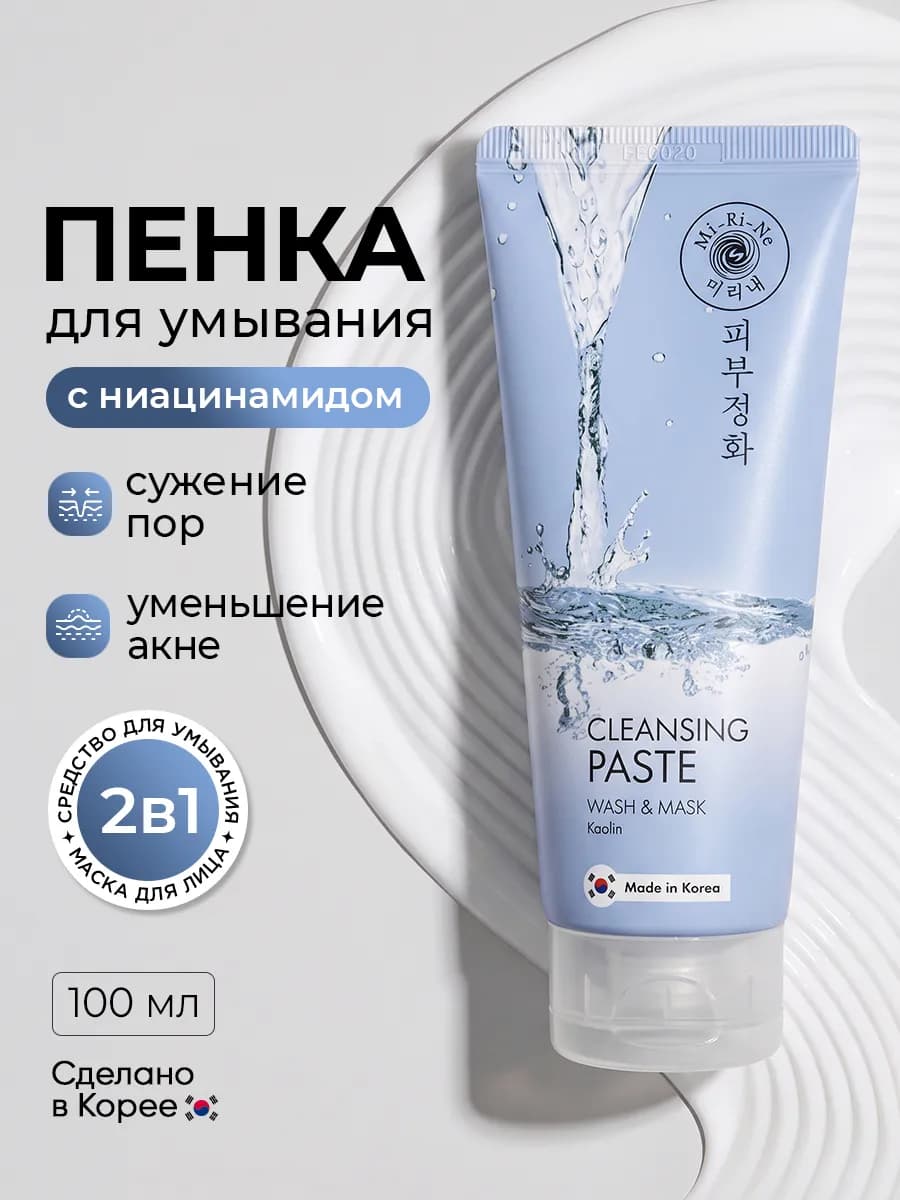 Очищающая паста для умывания