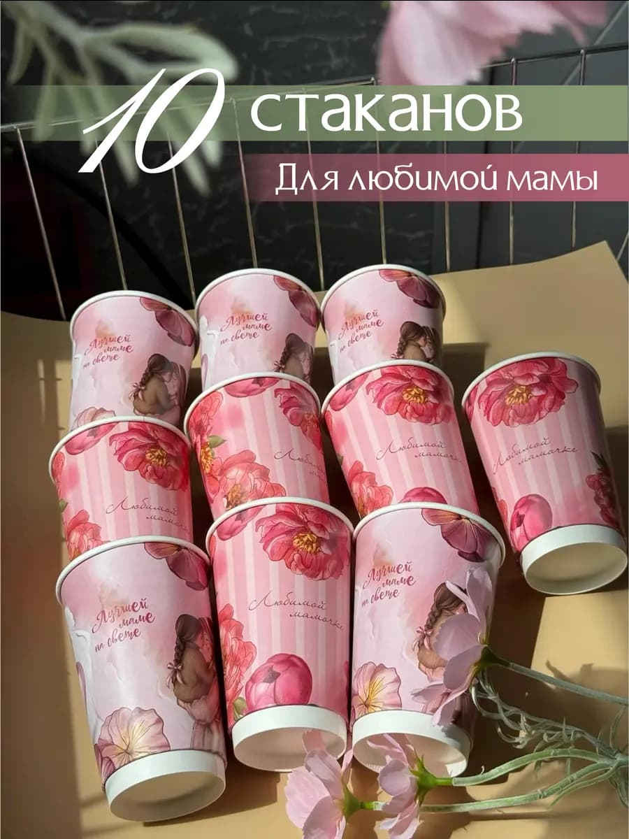 стакан для мамы