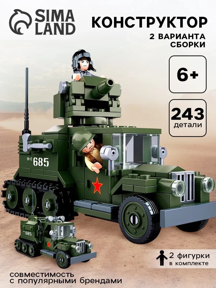 Конструктор для мальчиков Боевой грузовик - фото 1