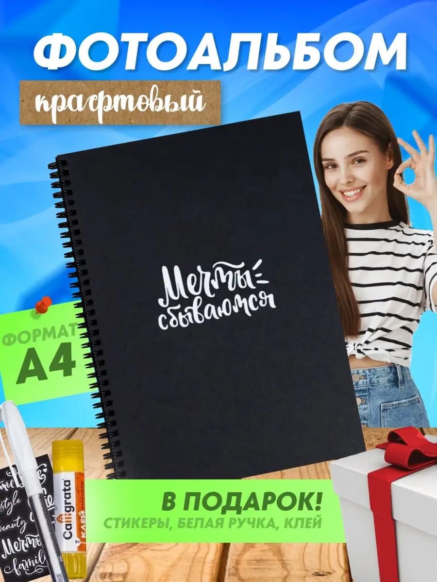 Альбом для фото с черными листами