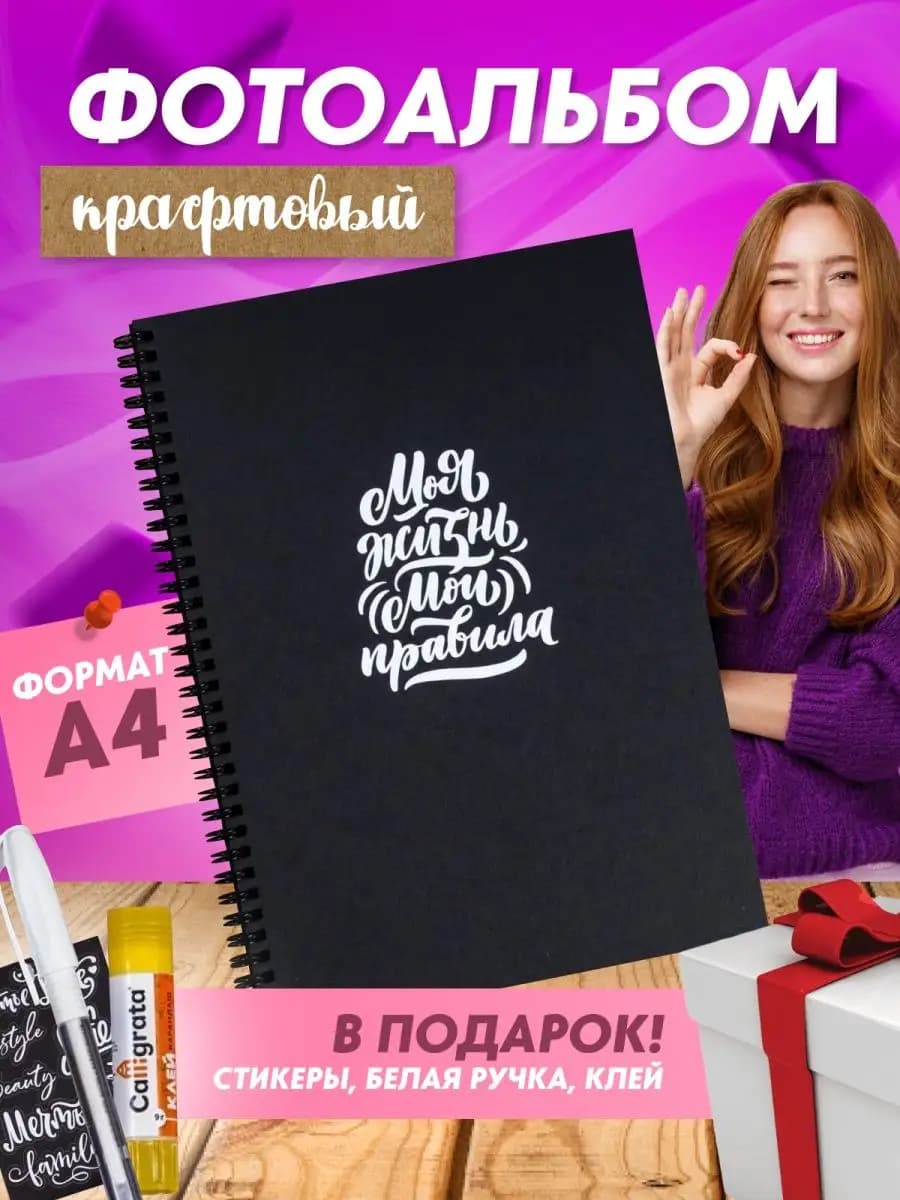 Альбом для фото с черными листами