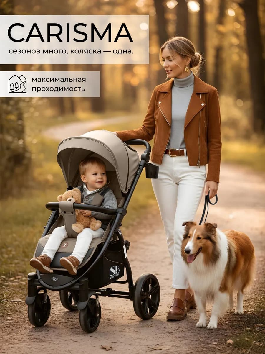 Прогулочная коляска SweetBaby Carisma с большими колесами