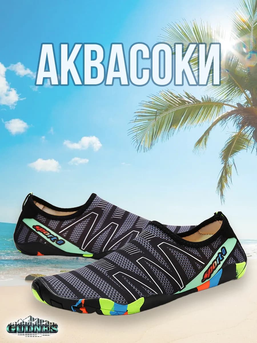 Аквасоки для пляжа бассейна и активного отдыха - фото 1