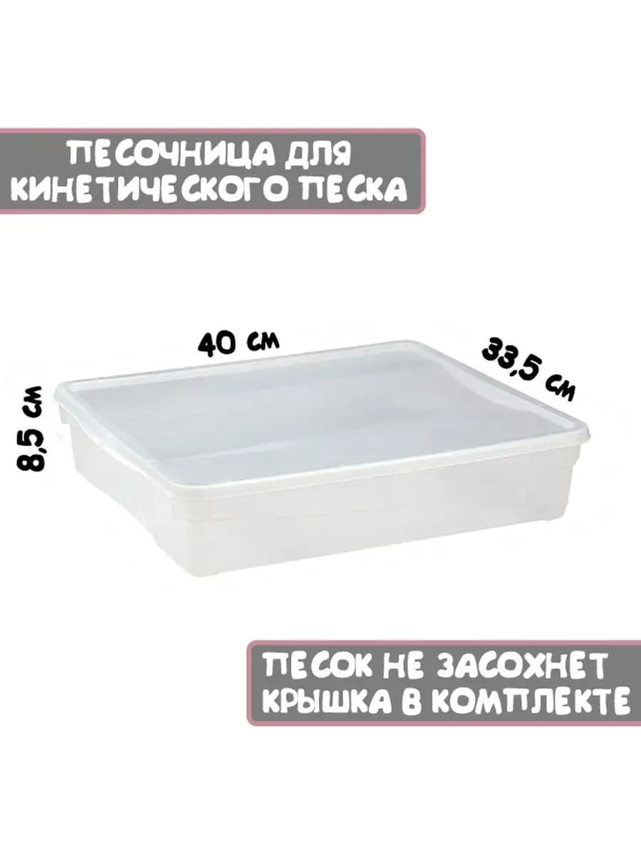 Пластиковая песочница для кинетического песка