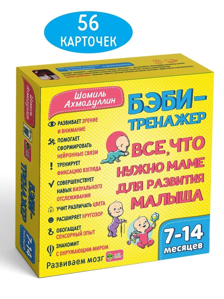 Развивающие карточки для малышей «Беби-тренажер» 7-14 месяцв