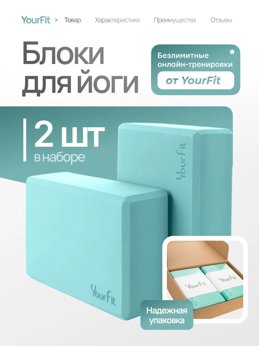 Йога блоки для растяжки и фитнеса 2 шт