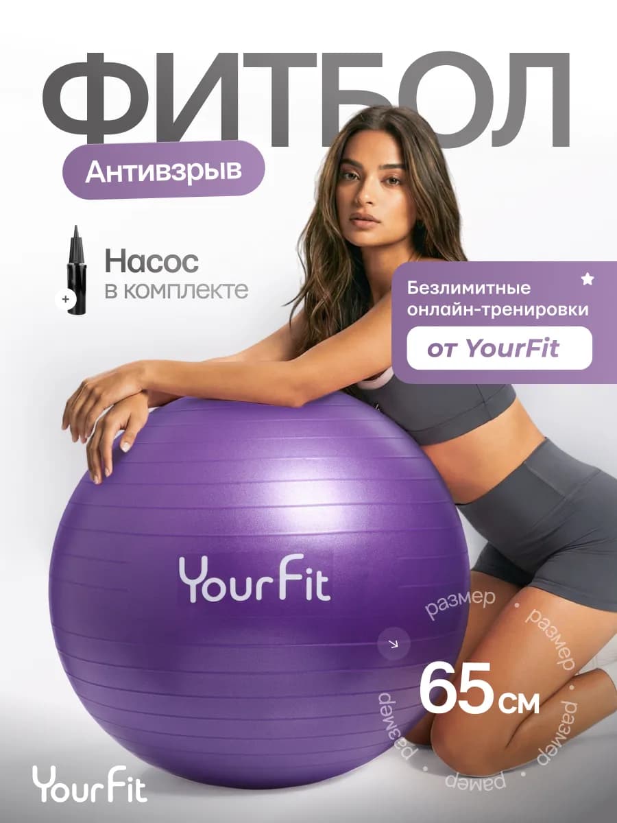 Фитбол для грудничков мяч гимнастический 65 см - фото 1