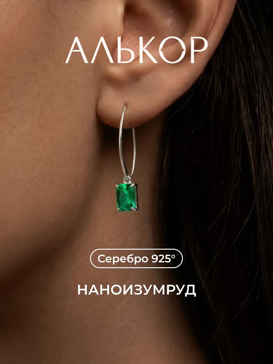 Серьги серебро 925 c 2 изумрудами