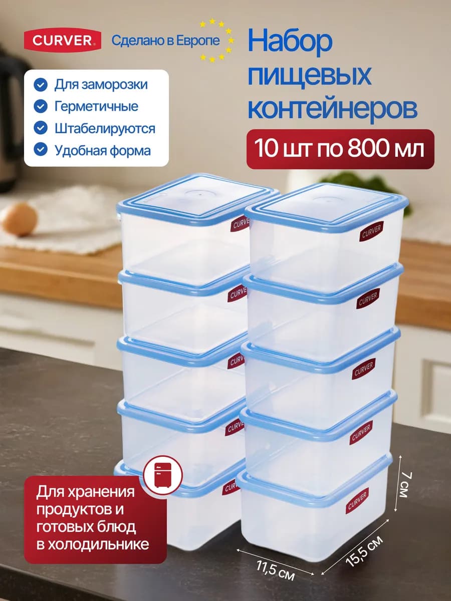 Набор контейнеров для продуктов Food Keeper 10 шт. по 0,8 л
