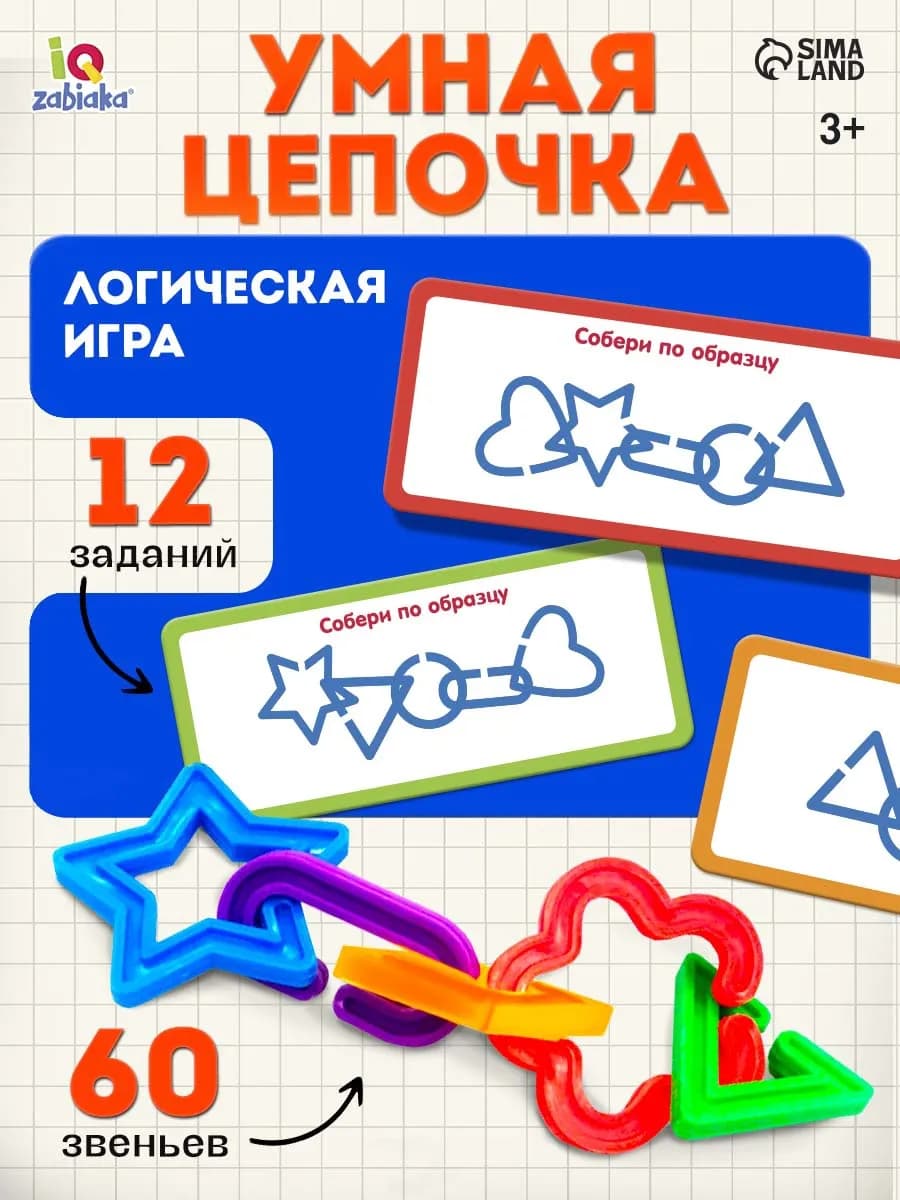 Развивающий набор игра для детей Умная цепочка