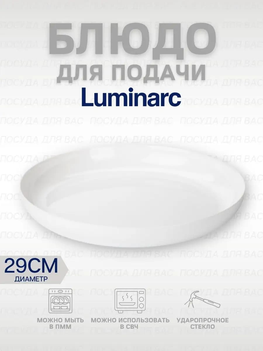 Тарелка блюдо для подачи 29 см