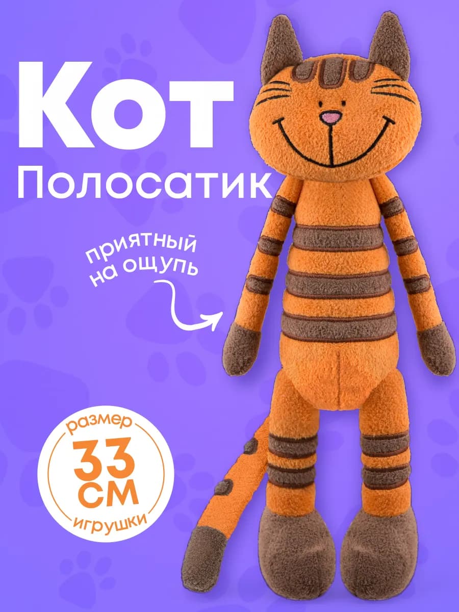 Мягкая игрушка SLIM Рыжий Кот Полосатик