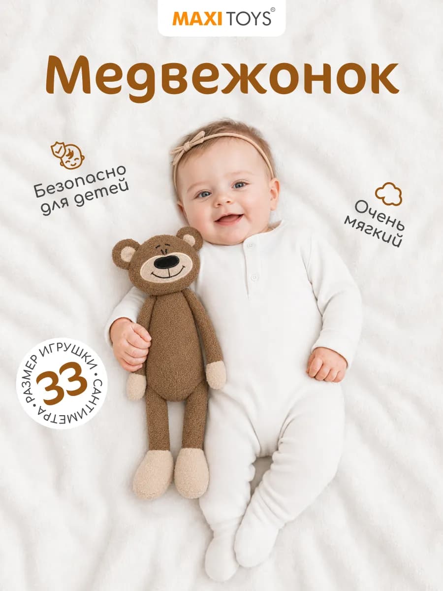 Мягкая игрушка SLIM Медвежонок