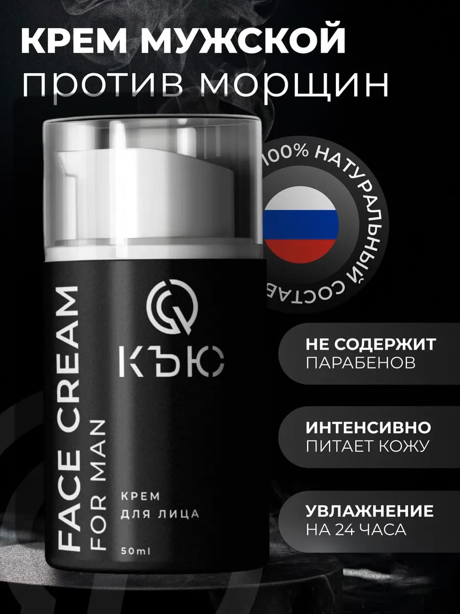 Крем для лица мужской увлажняющий после бритья 50 мл