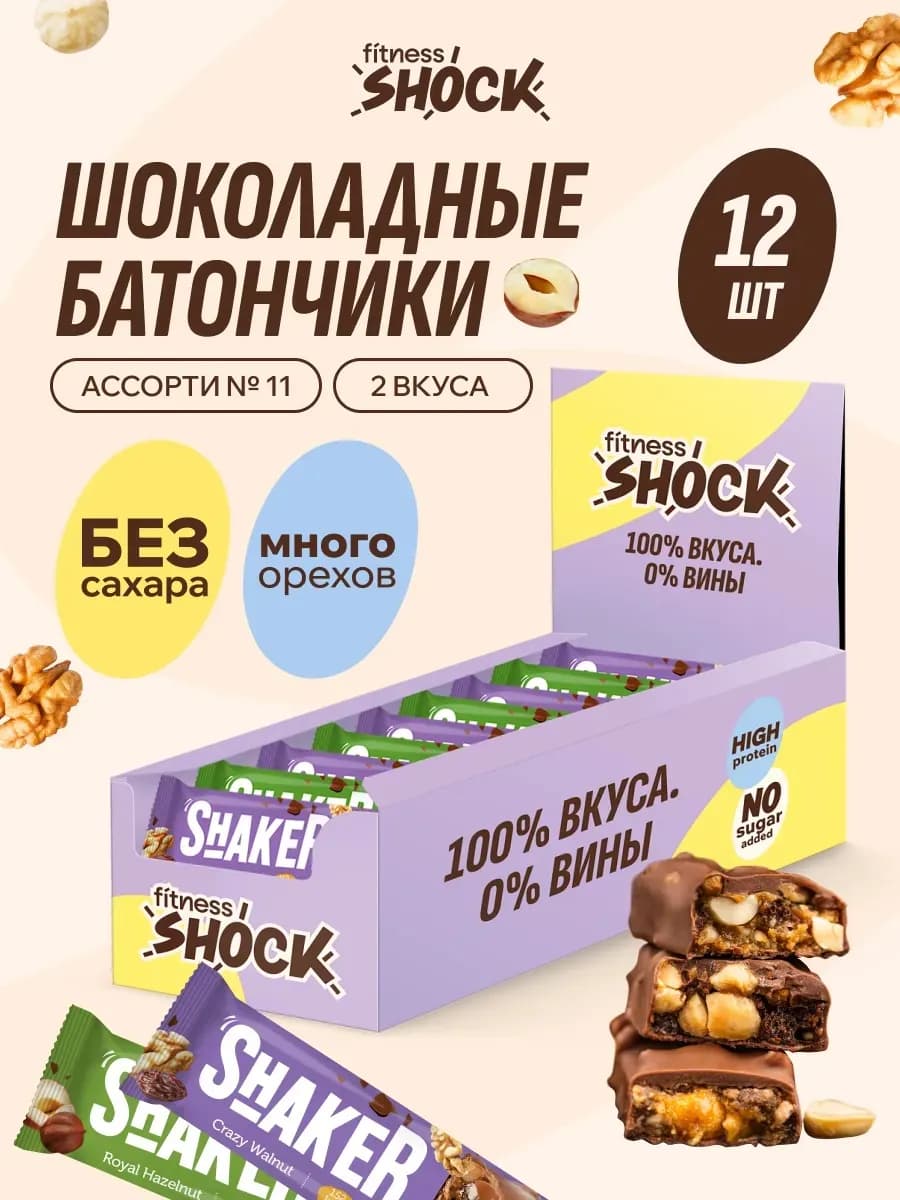 Ассорти №11 протеиновые батончики в шоколаде без сахара 12 ш…