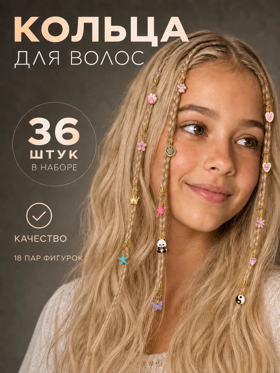 Колечки для волос