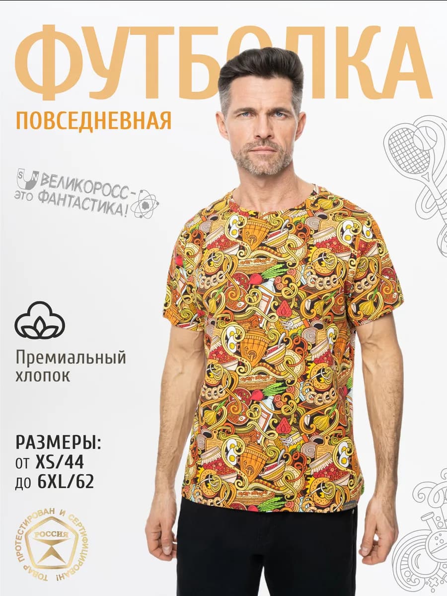 Футболка из натурального хлопка