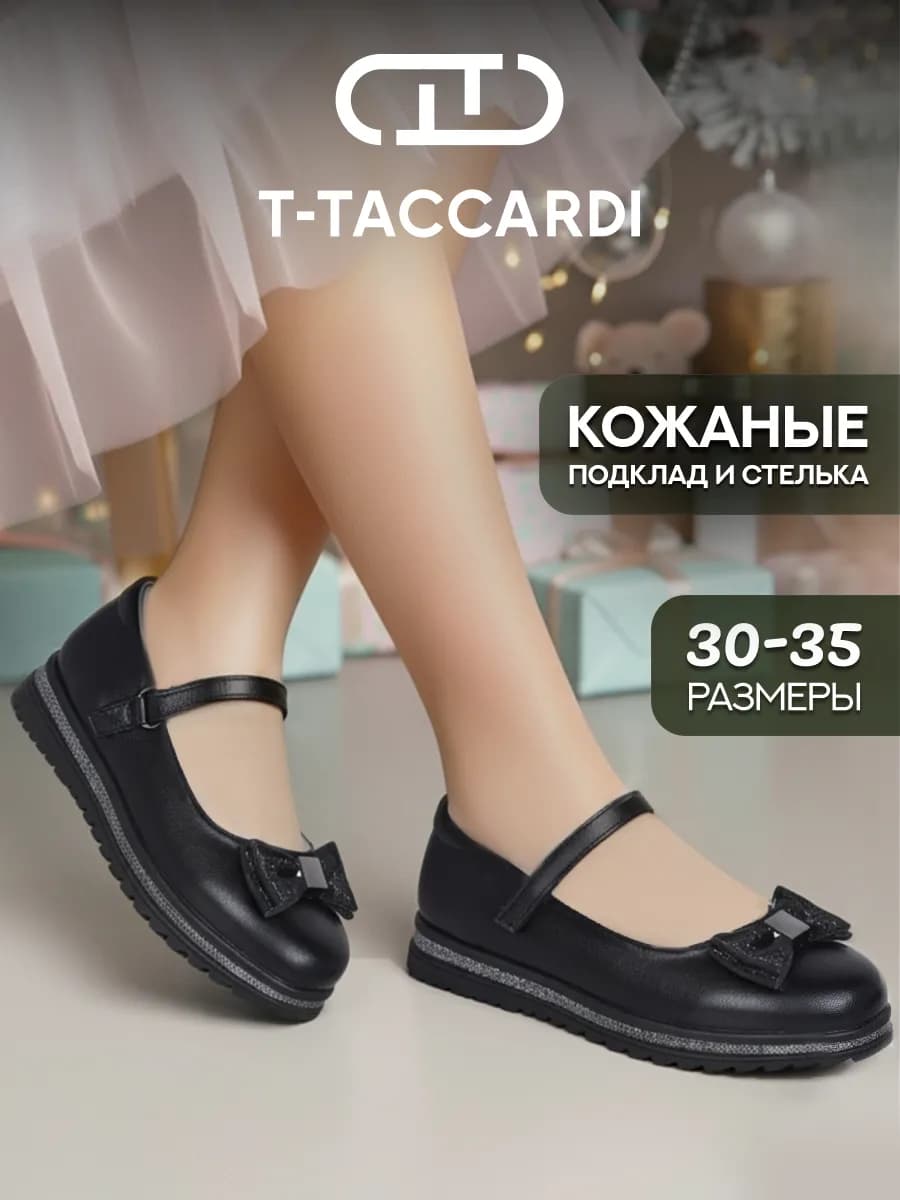 Туфли нарядные детские мери джейн с бантиком