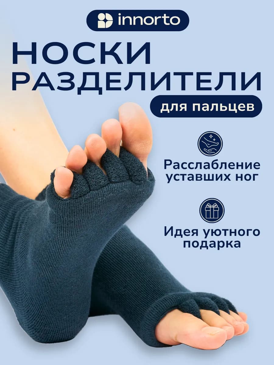 Массажные носки разделитель пальцев ног