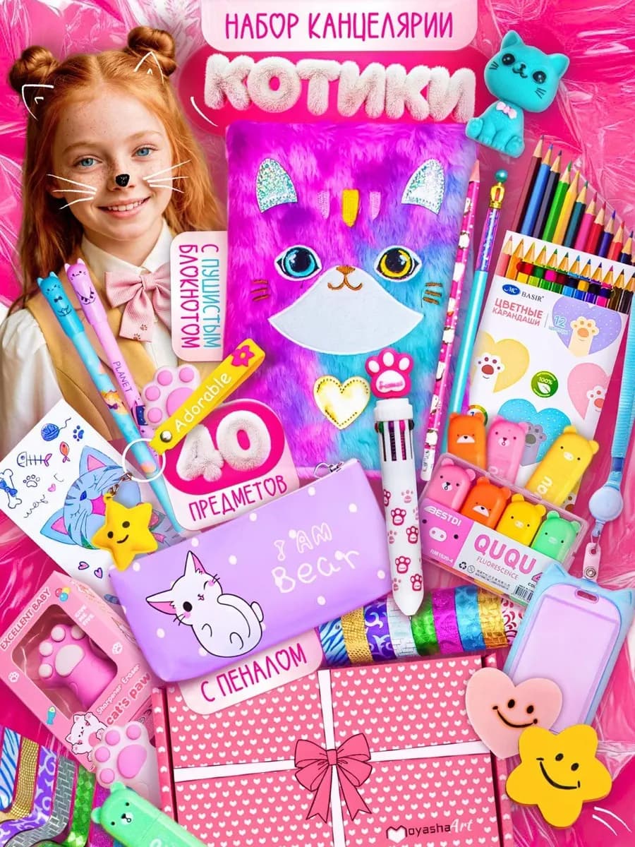 Набор канцелярии для девочек подарочный - фото 1