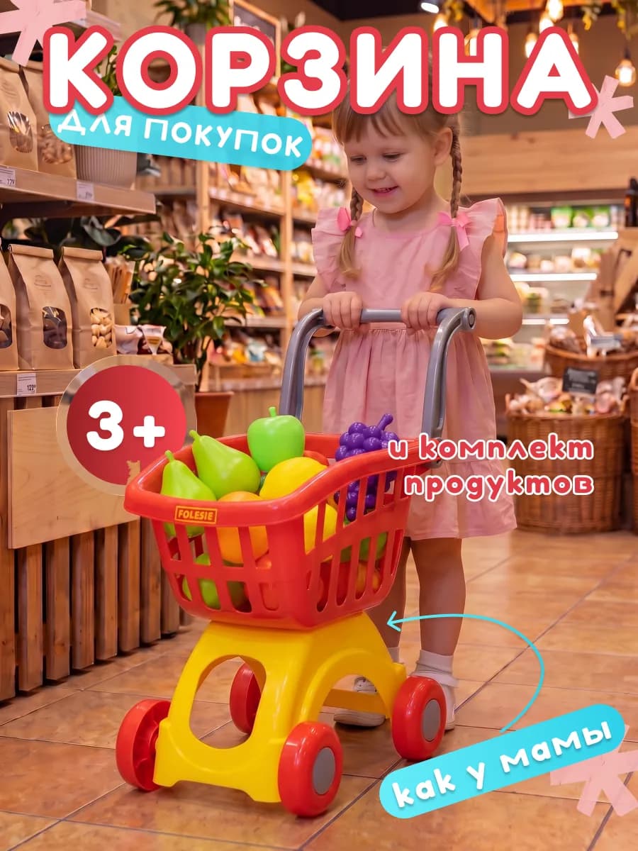 Игровой набор тележка с продуктами для детей