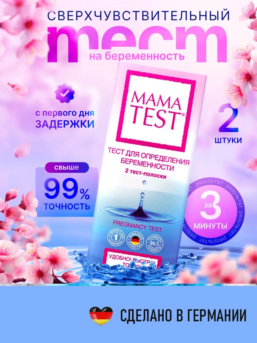 Тест на беременность, 2 шт
