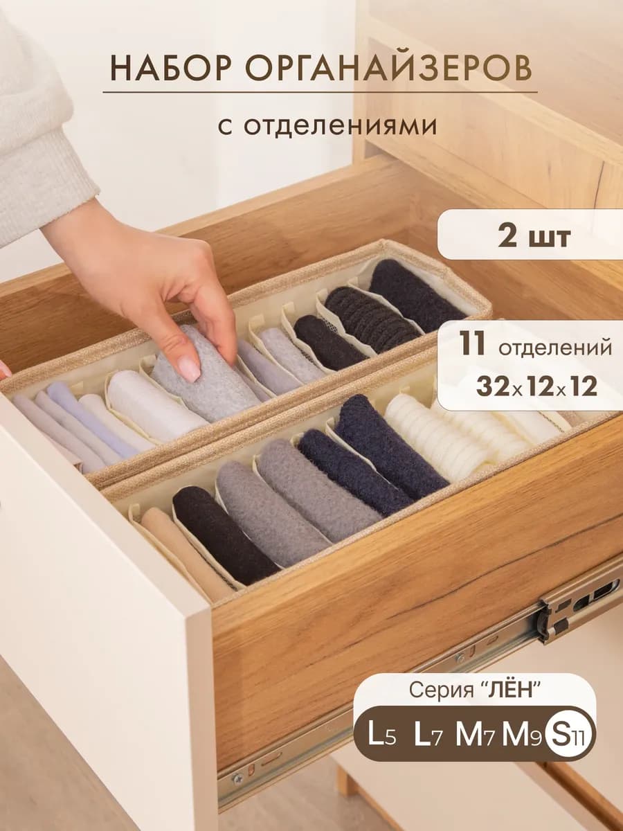 Органайзеры для белья и носков