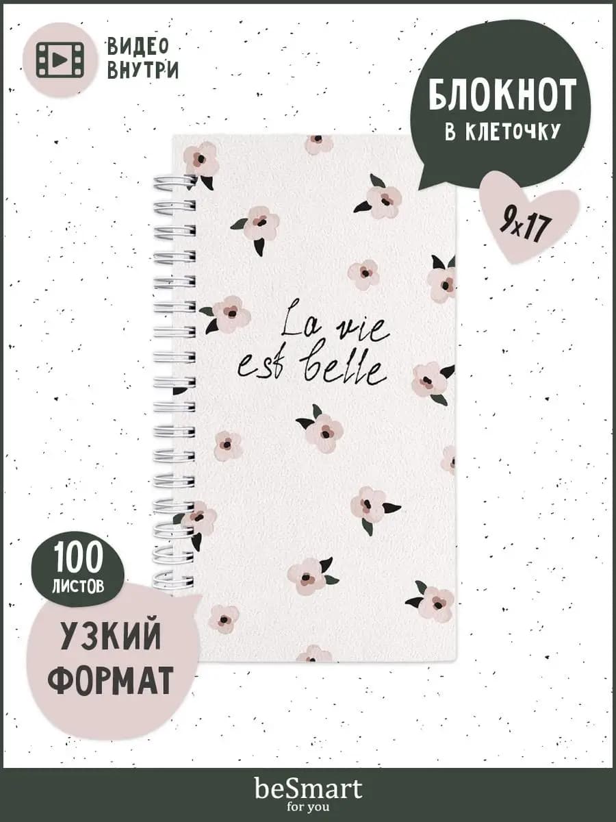 Маленький блокнот для записей на кольцах