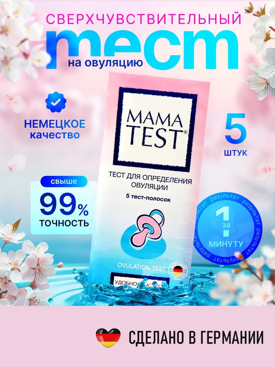 Тест на овуляцию,5 шт - фото 1