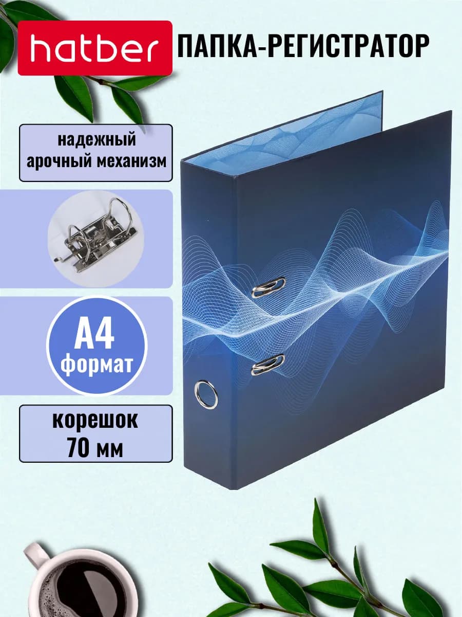 Папка-регистратор с арочным механизмом А4