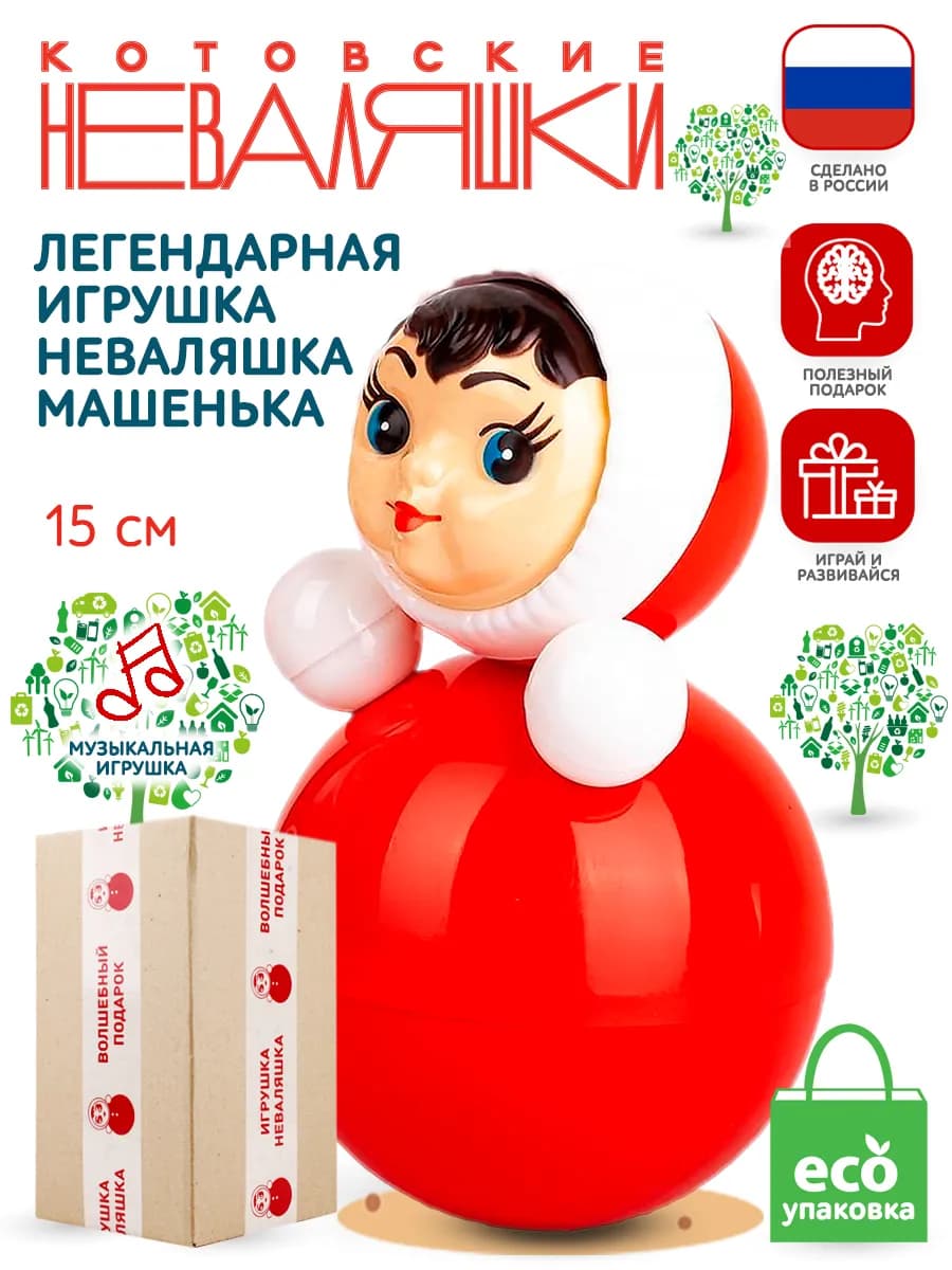 Неваляшка музыкальная для малышей игрушка качалка кукла Маша
