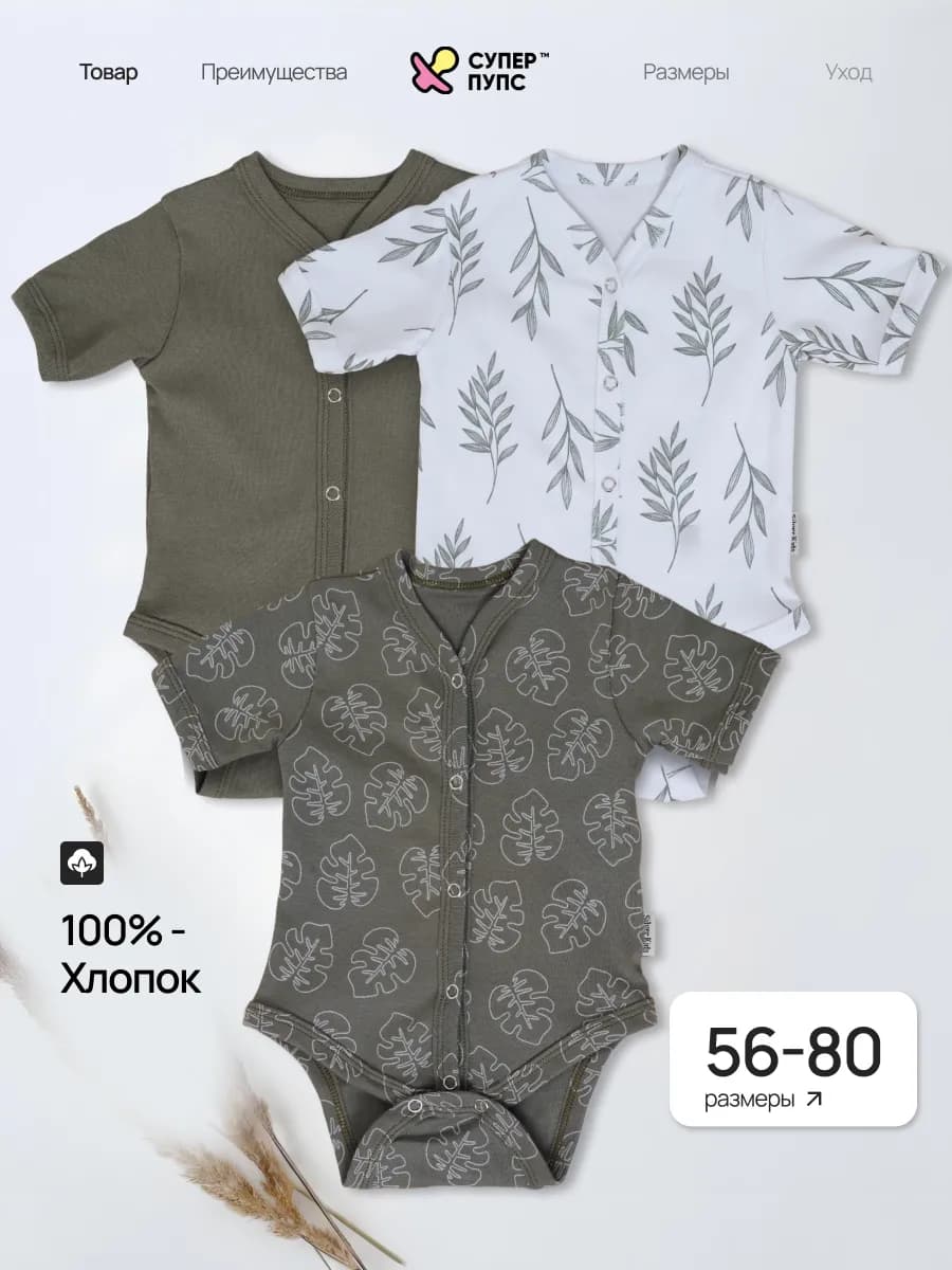 Боди с коротким рукавом для малышей
