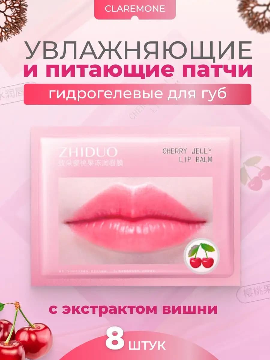 Патчи для губ гидрогелевые