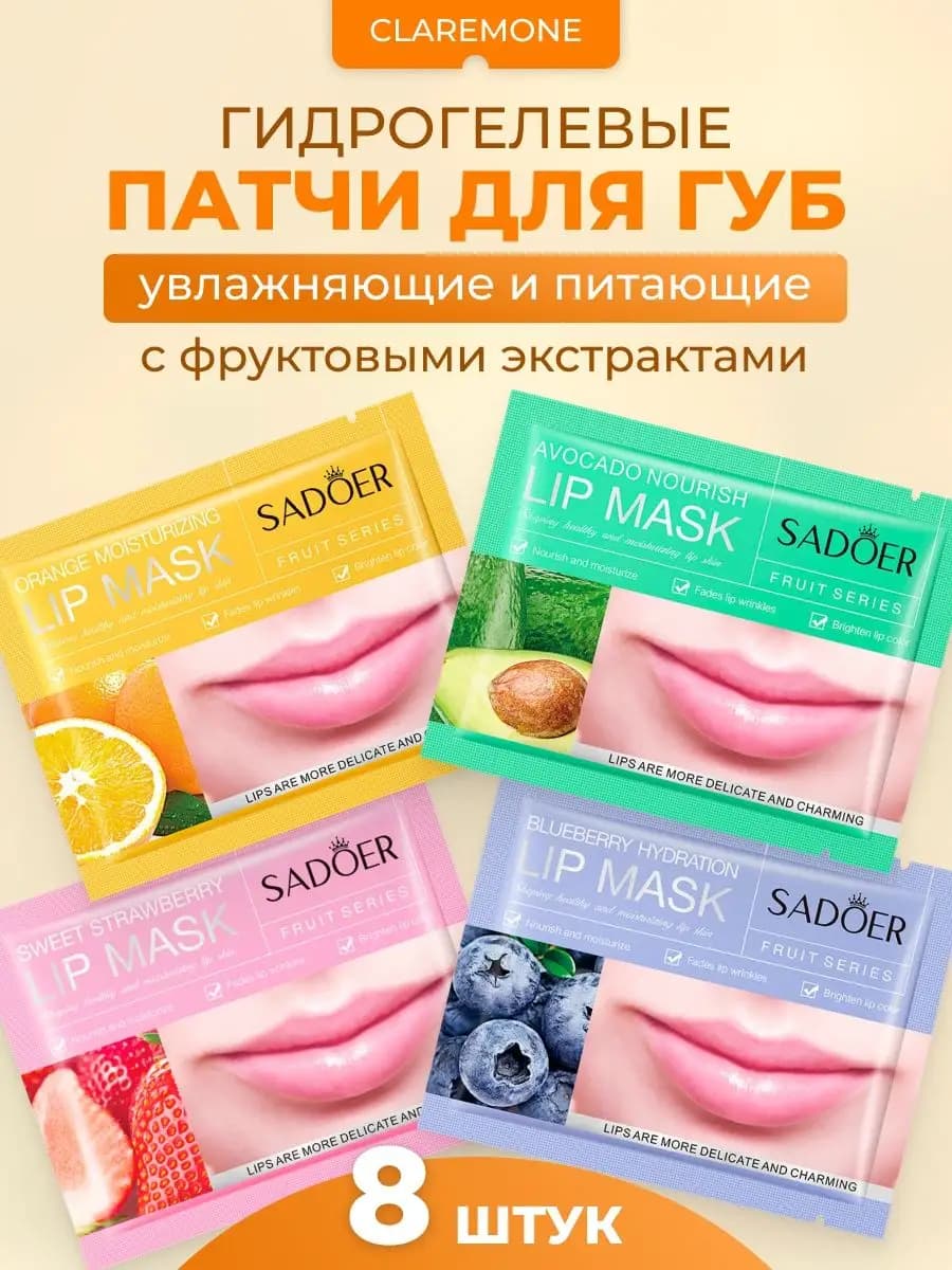 Патчи для губ гидрогелевые