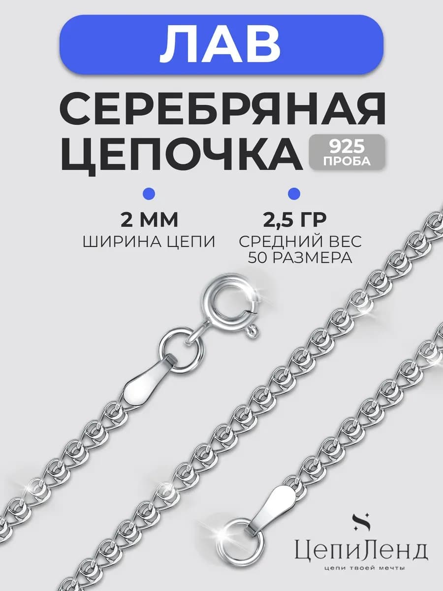 Цепочка на шею серебро Лав с алмазной гранью