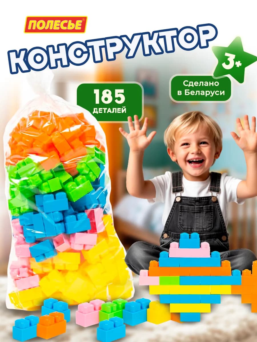 Конструктор с крупными деталями для детей