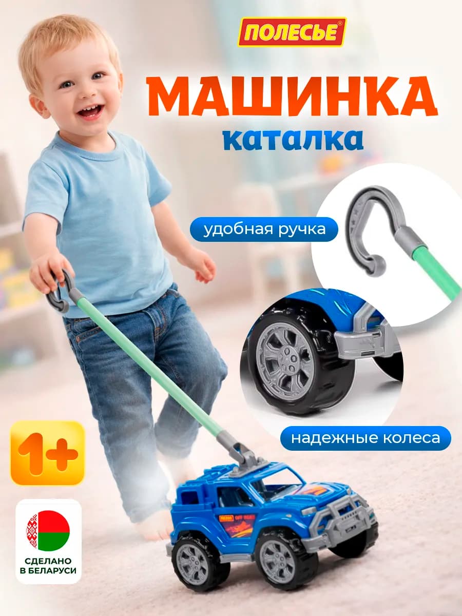 Каталка с ручкой машина игрушка для детей