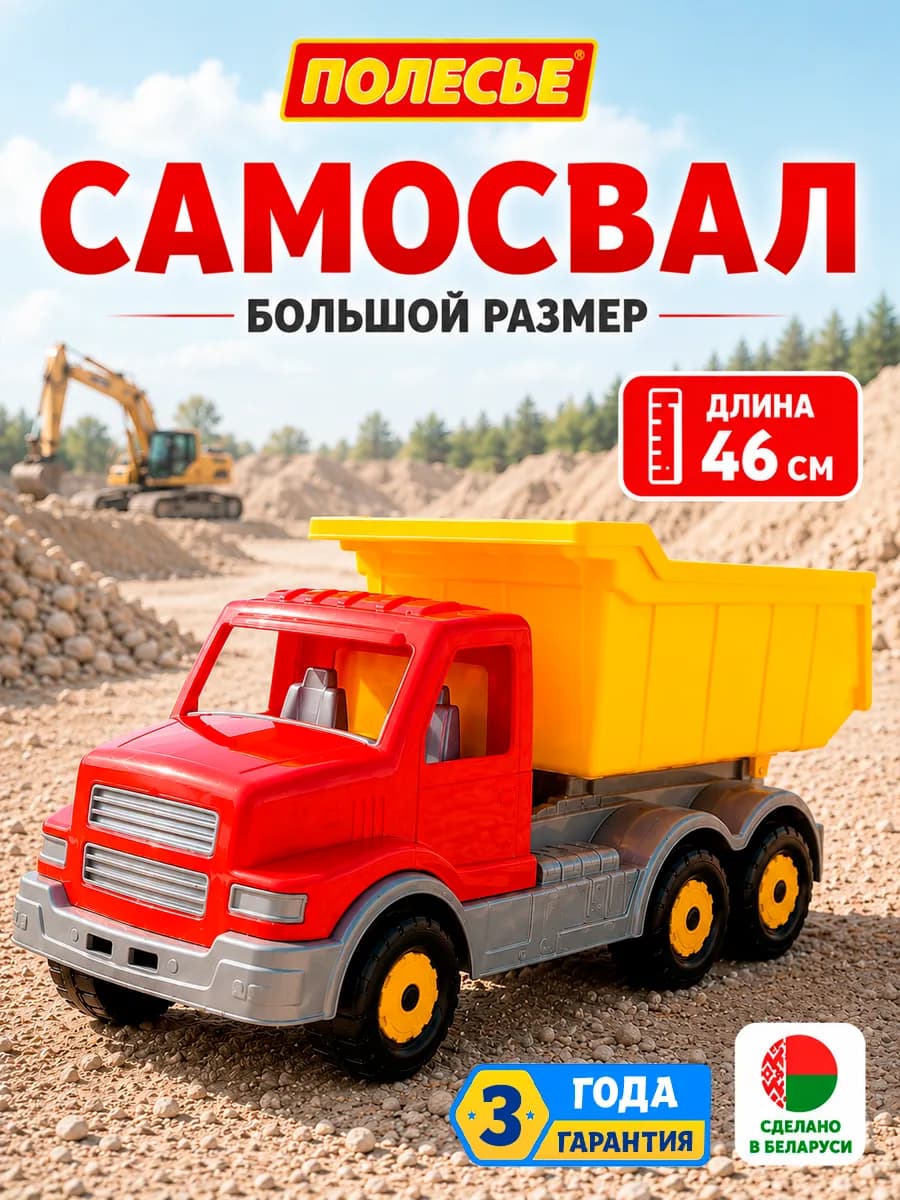 Детская машина самосвал