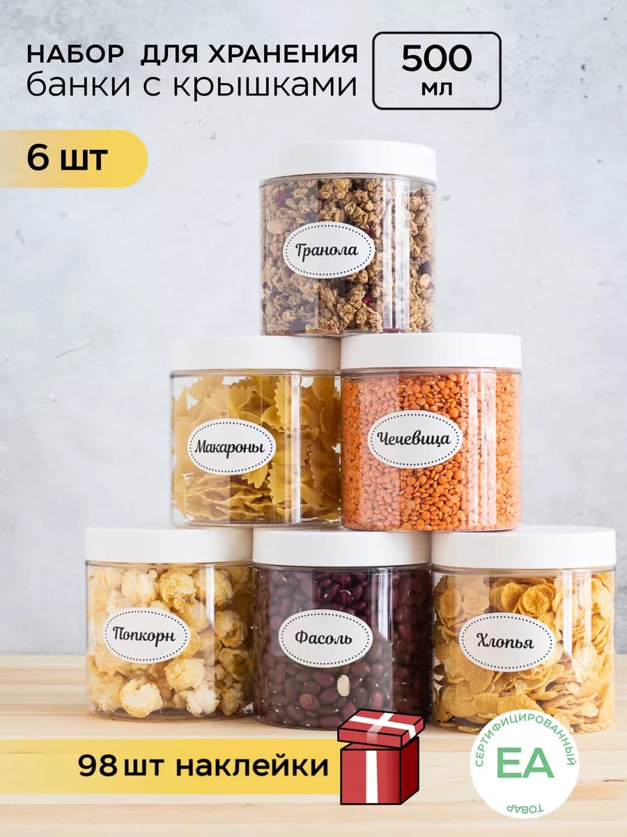 Контейнер для хранения Банки для круп - фото 1
